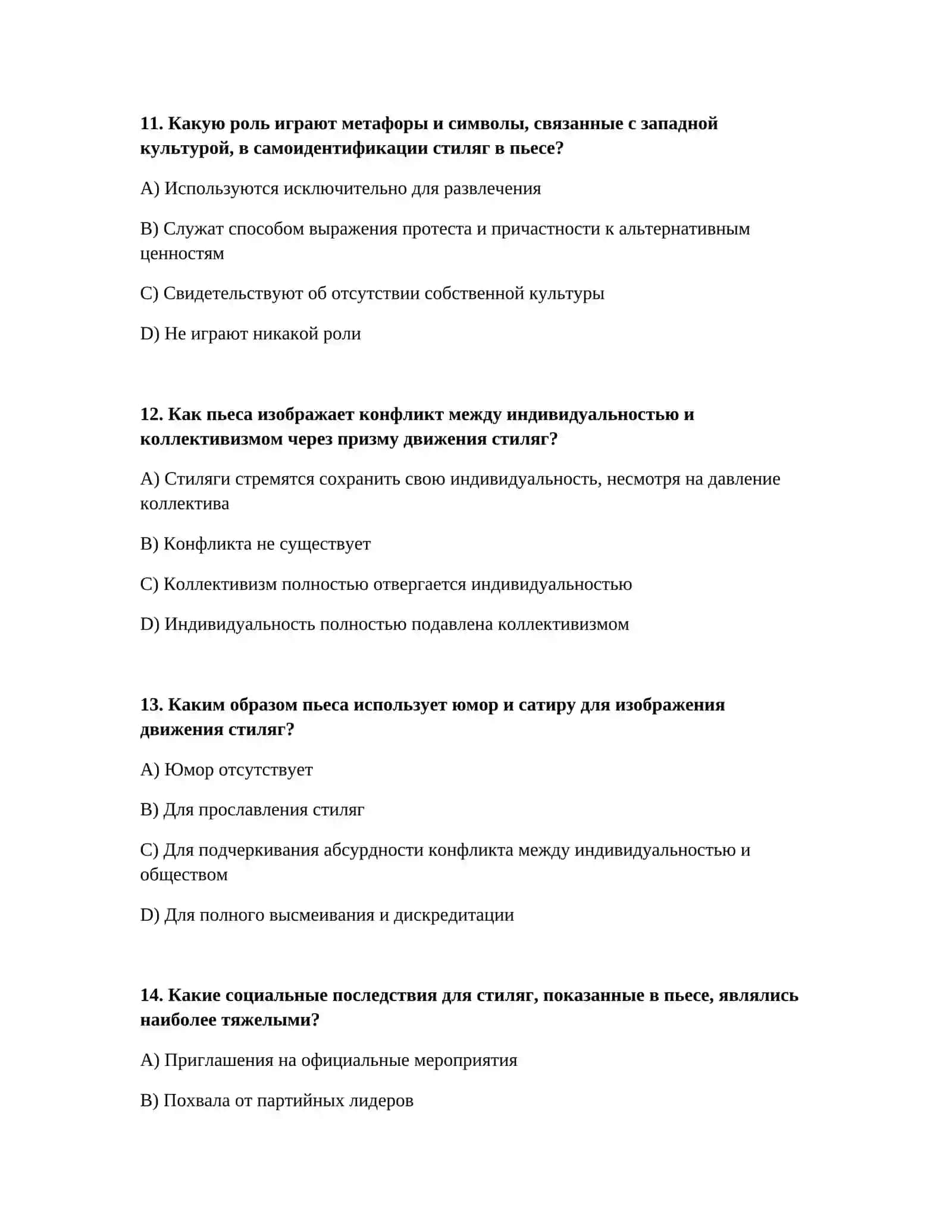 Движение «стиляг» в пьесе В. Славника «Взрослая дочь молодого человека» 4