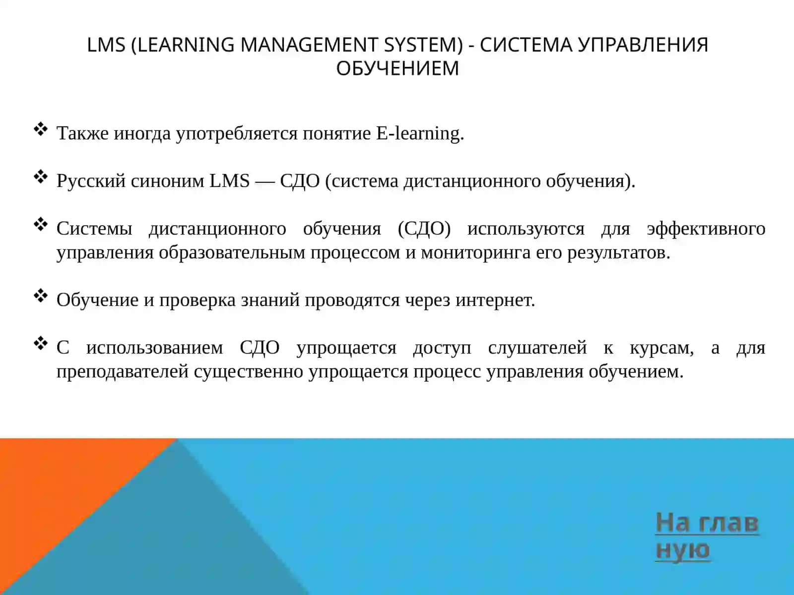 Система управления обучением 4