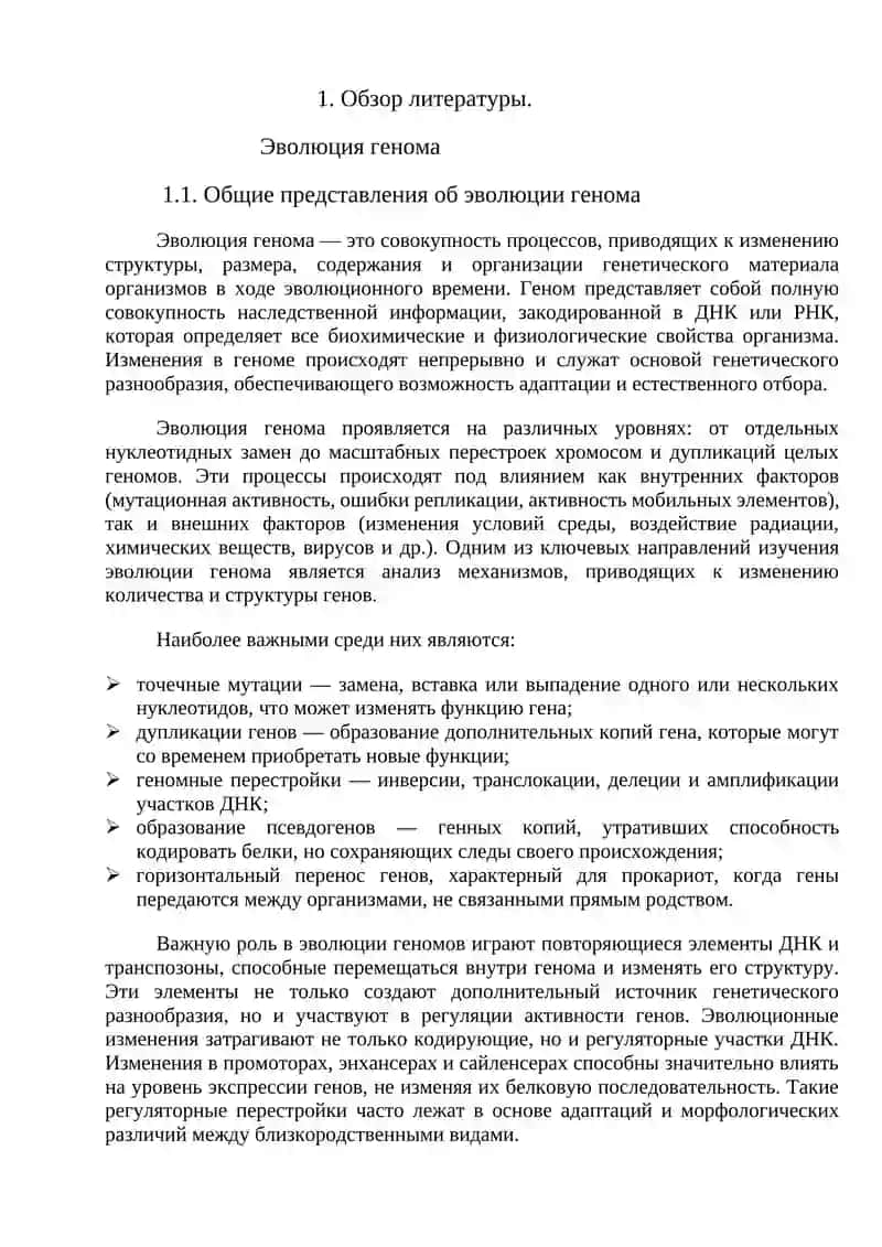 Биоинформатика 4