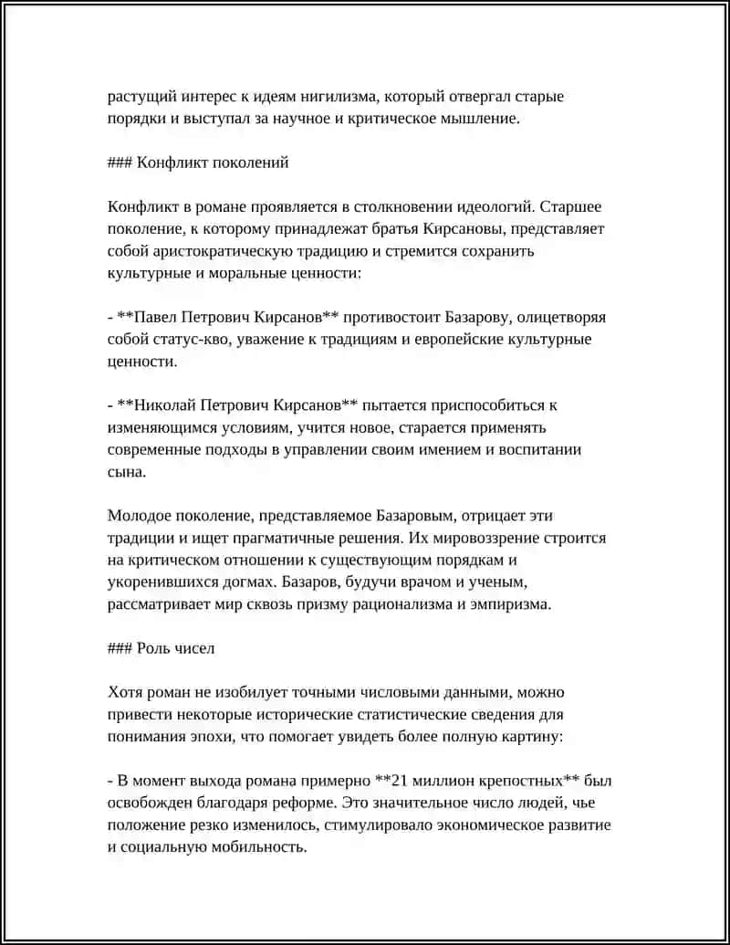 "ОТЦЫ И ДЕТИ" 4
