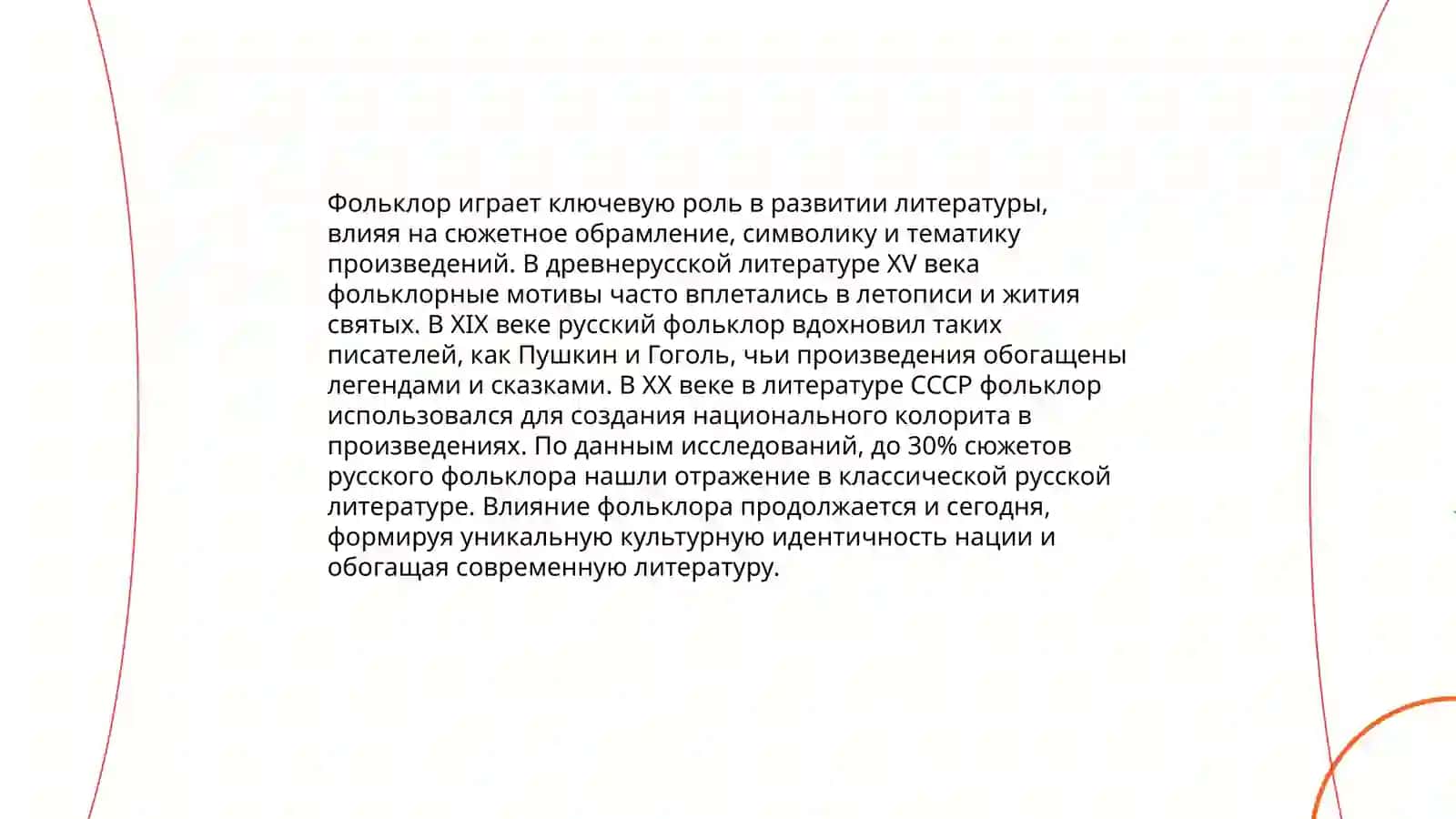 Генезис литературного процесса 4