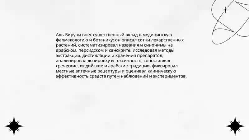 Роль Ибн Сины (Авиценны) в развитии клинической медицины и фармакологии 4