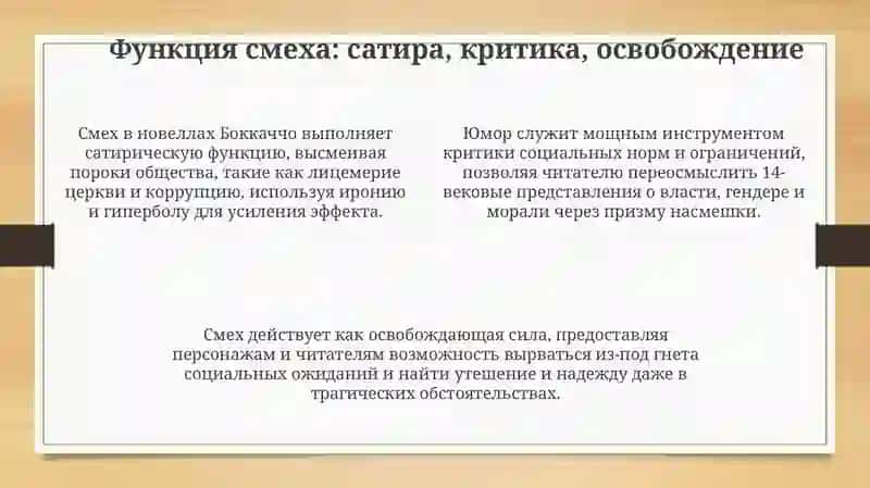 Декамерон 4