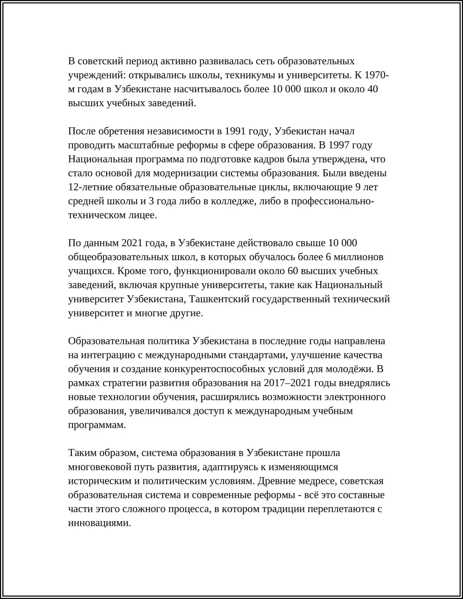 СИСТЕМА ОБРАЗОВАНИЯ РЕСПУБЛИКИ УЗБЕКИСТАН 4