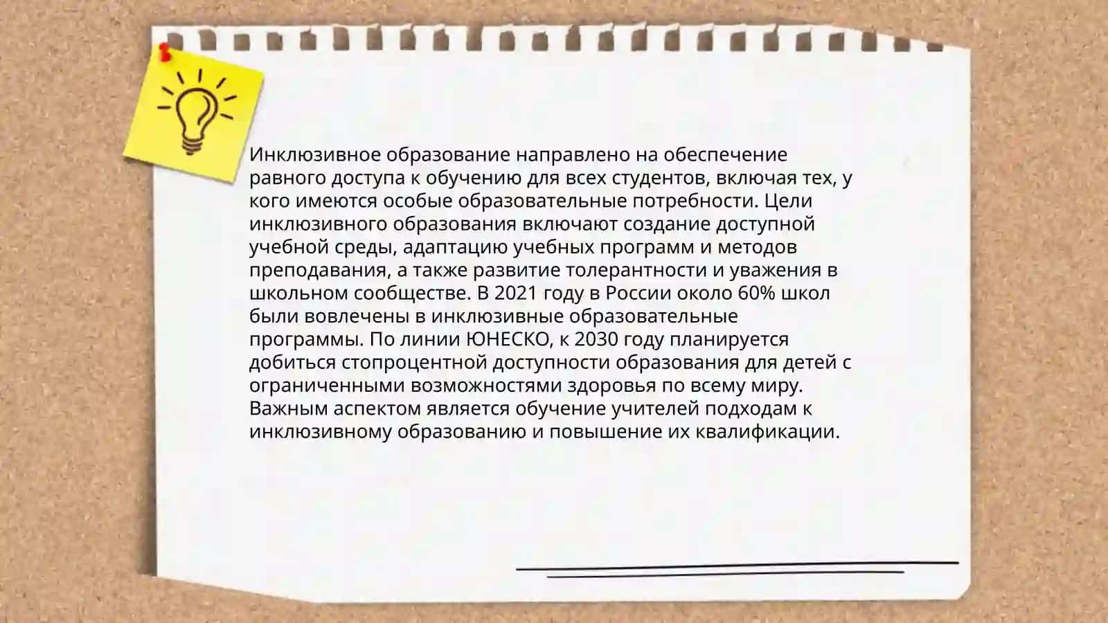Принципы инклюзивного образования, его потребности, причины и этапы 4