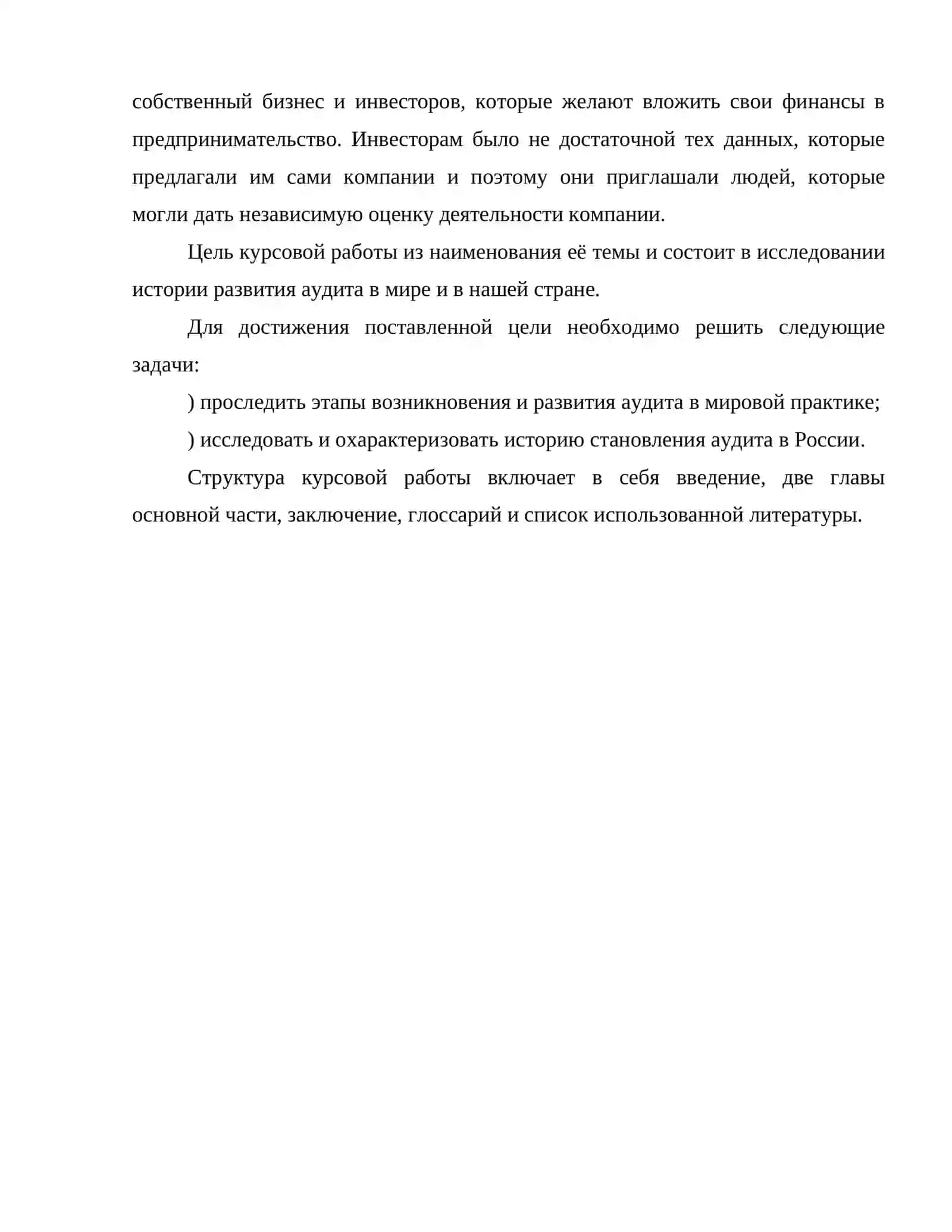 История развития аудита 4