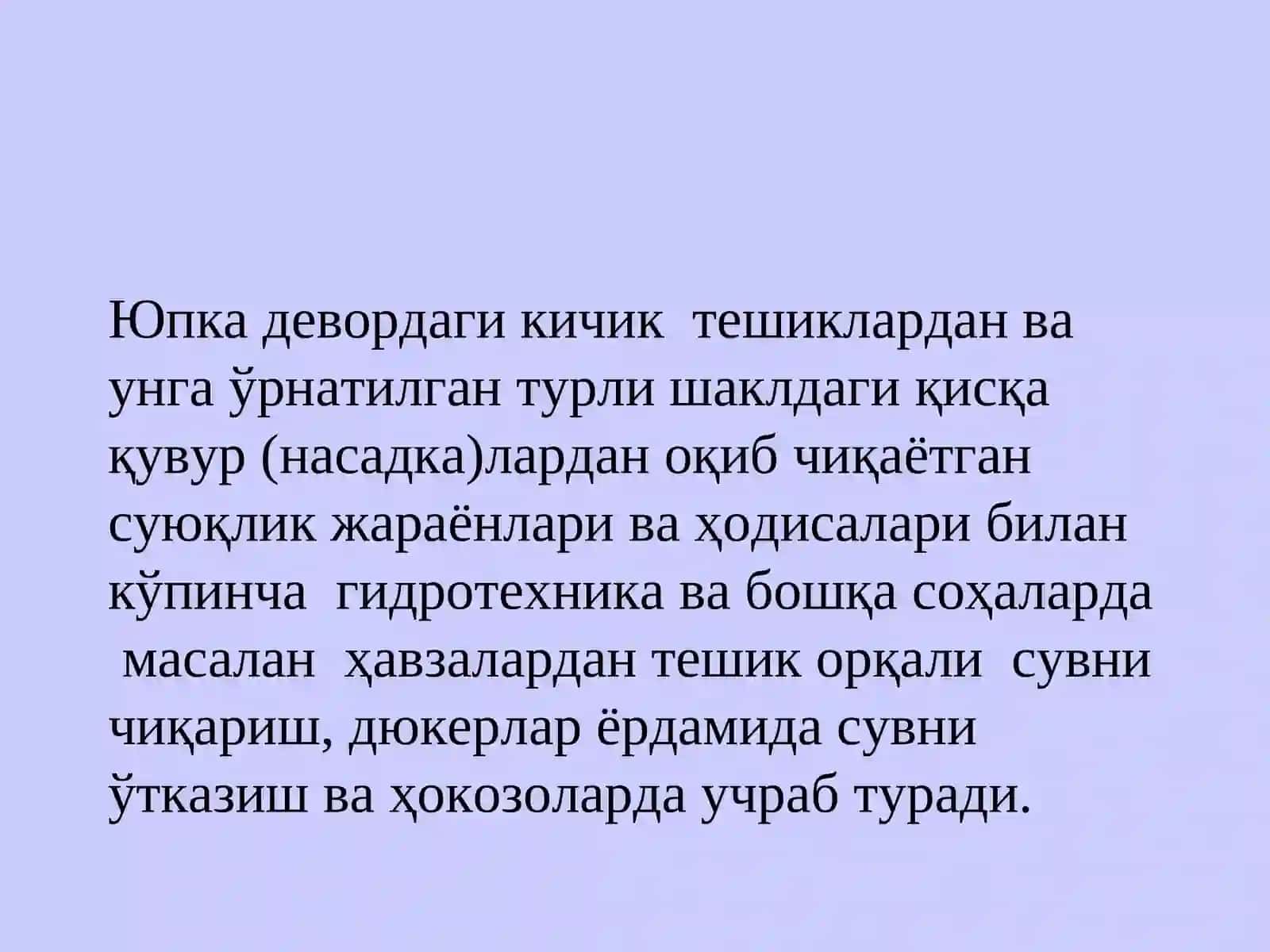 Гидравлика 4