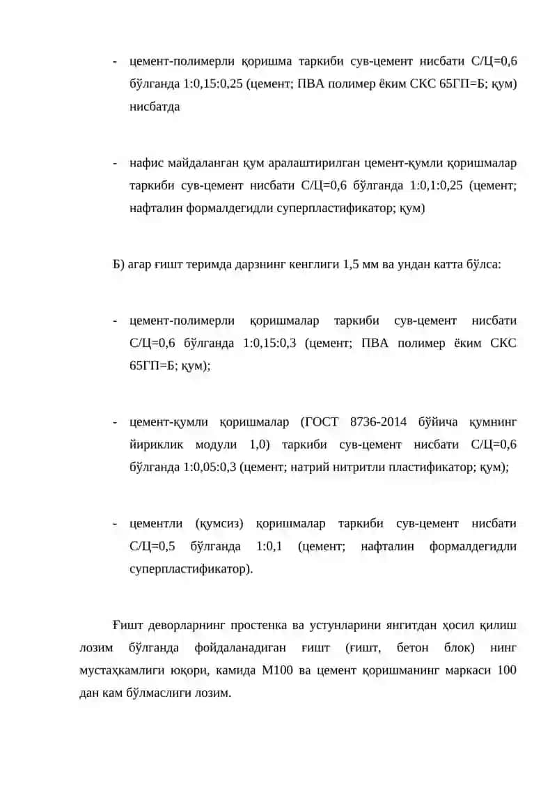 Конструкцияларни кучайтириш учун қўлланиладиган материаллар 4
