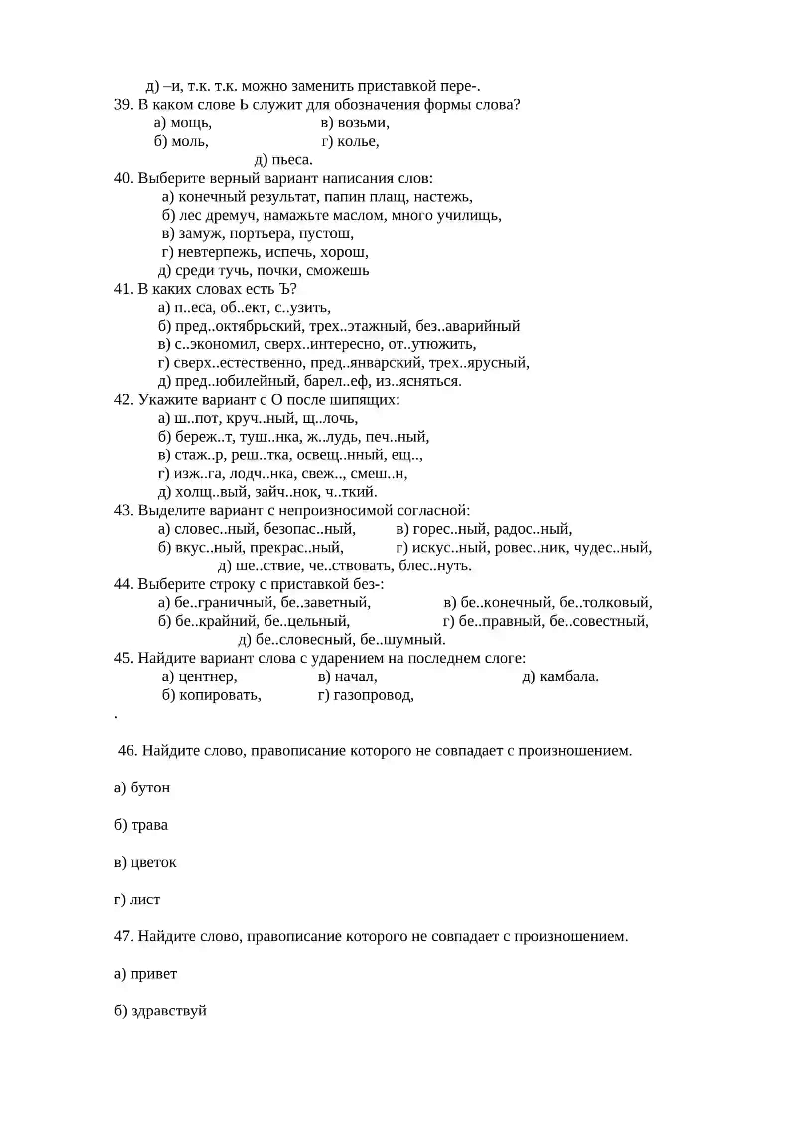 Тесты пропед 4