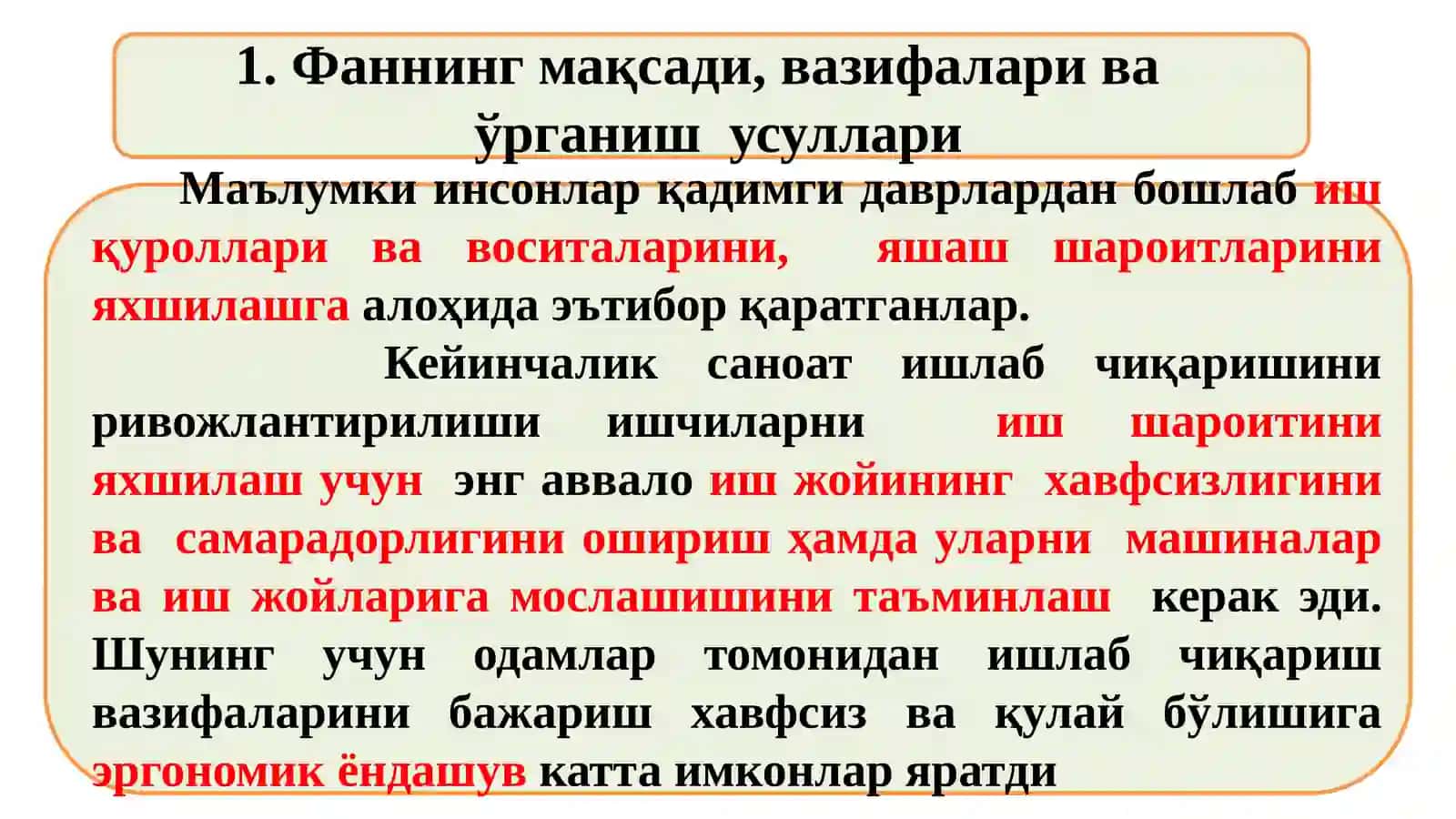 Эргономика фанининг асосий тушунча ва таърифлари 4