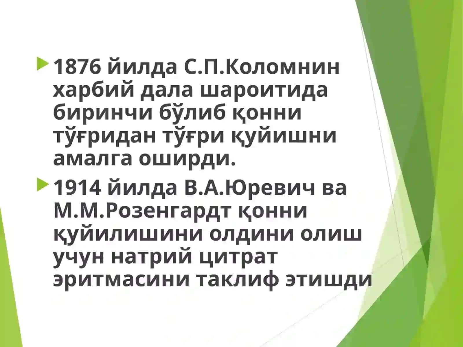 Гемотрансфузион терапия 4