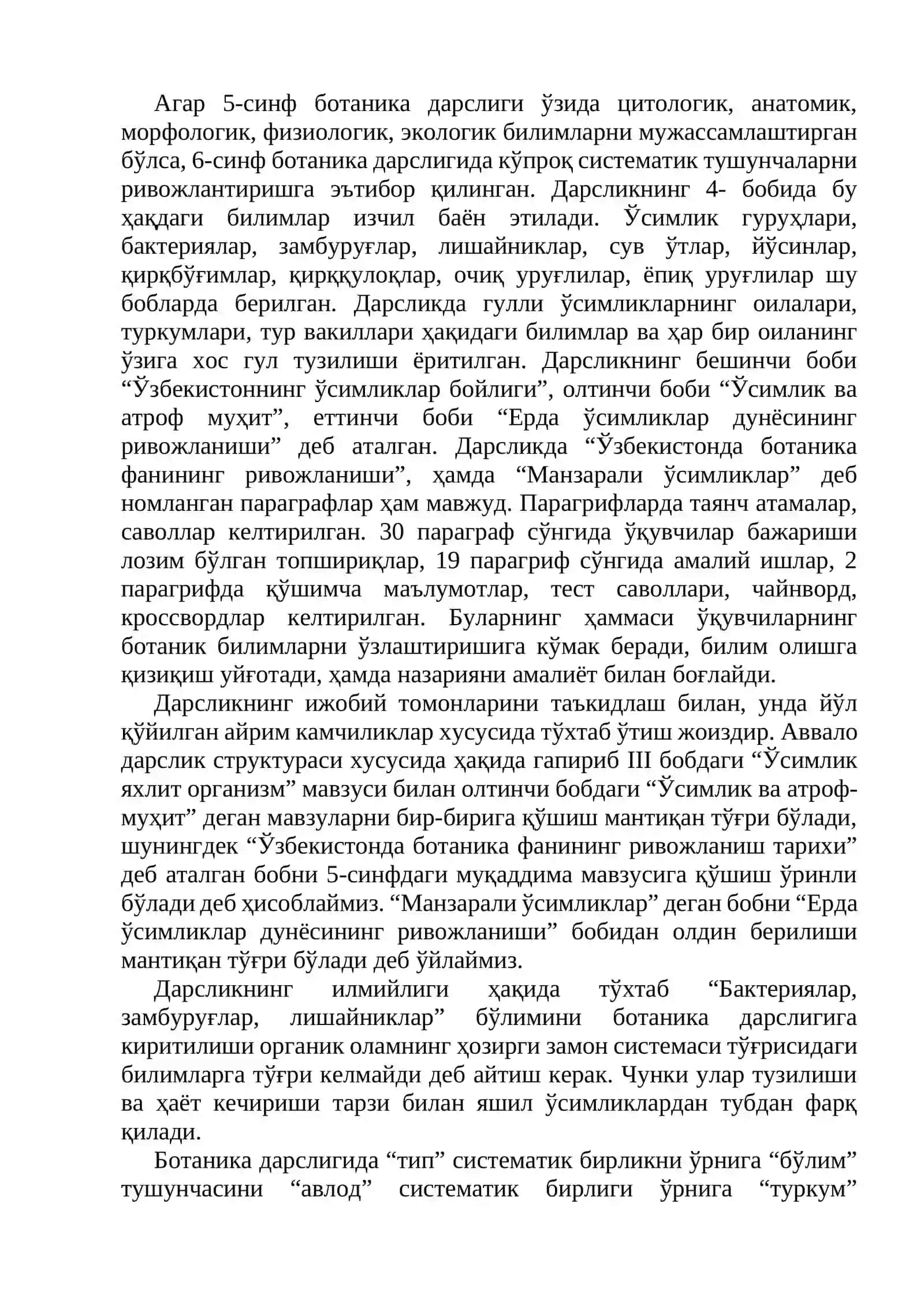 Биология дарсликларининг таҳлили 4