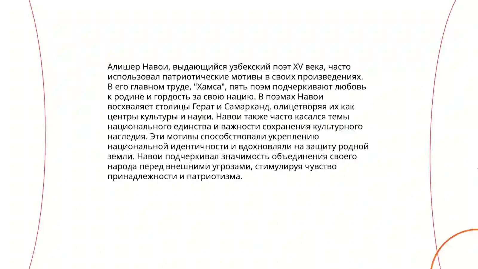 Формирование национальной идентичности в узбекской литературе 4