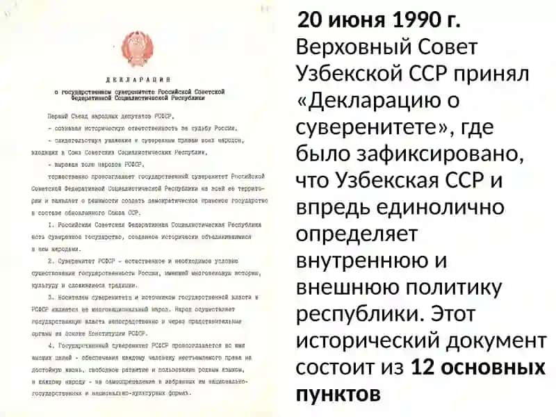 Декларация независимости Узбекистана и ее историческое значение 4