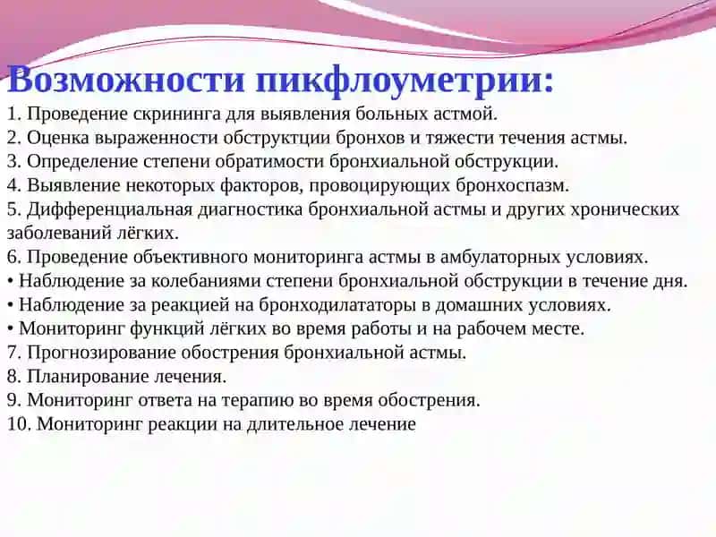 Исследования функции Внешнего дыхания 4