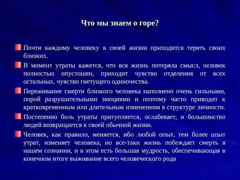Работа горя 4