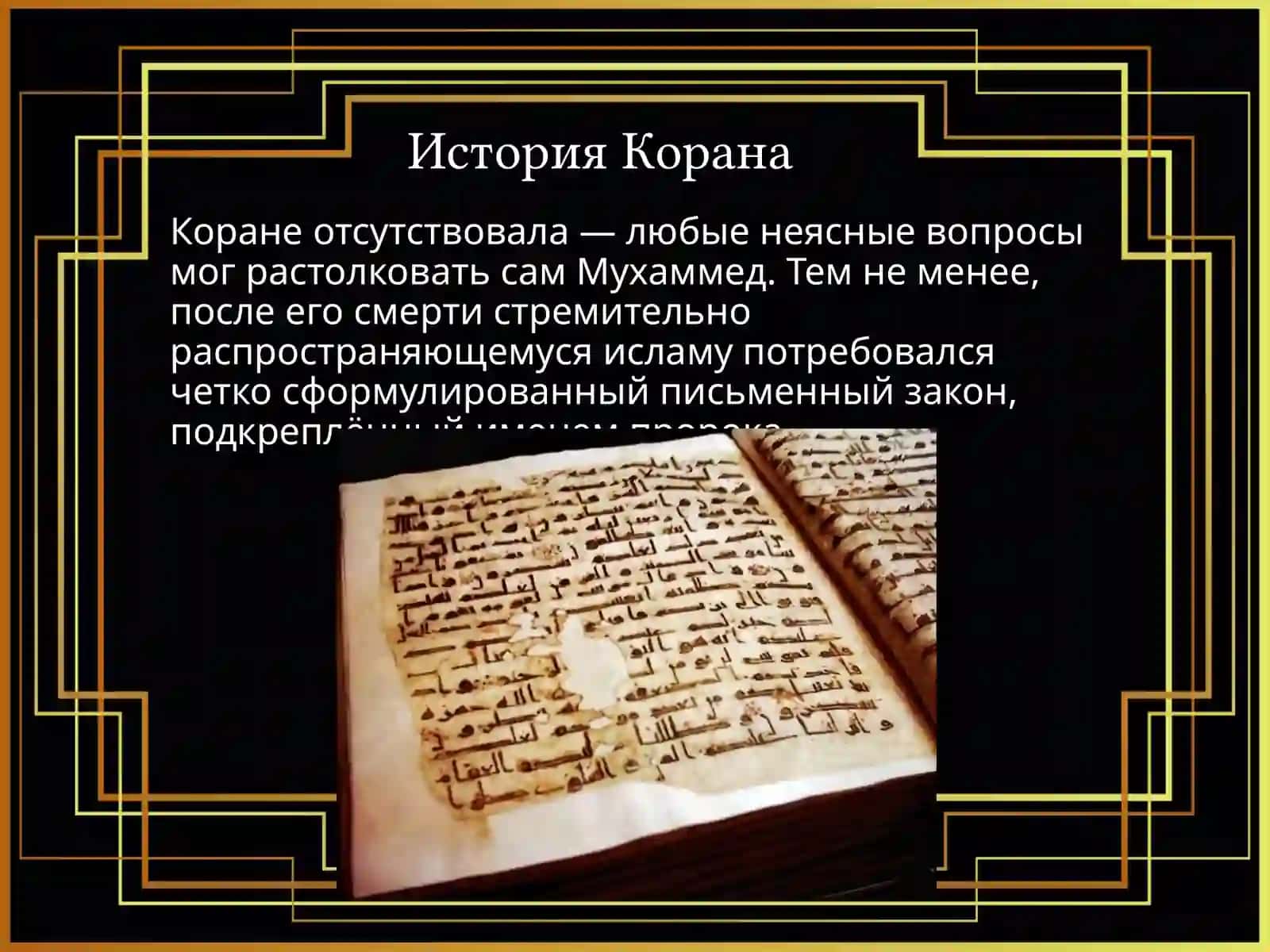 Кора́н, Альфраганий 4