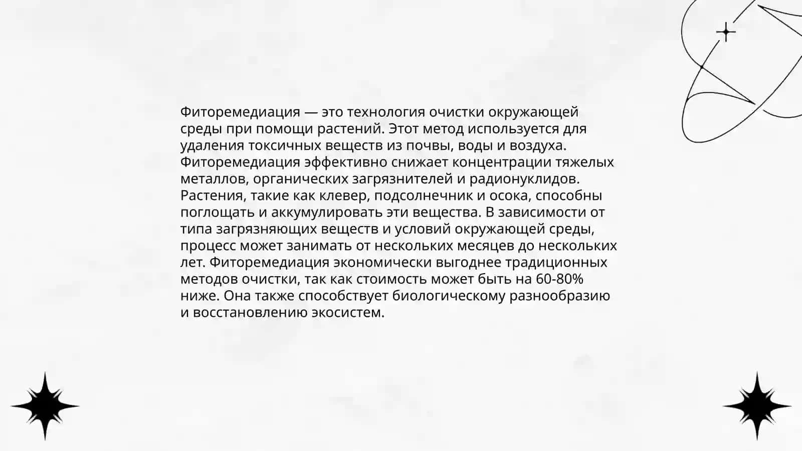 Биоремедиация 4