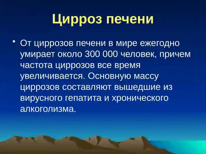 Цирроз печени, хронический панкреатит, хронический холецистит 4