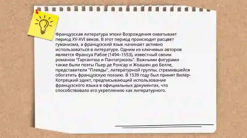 Возрождение во Франции 4