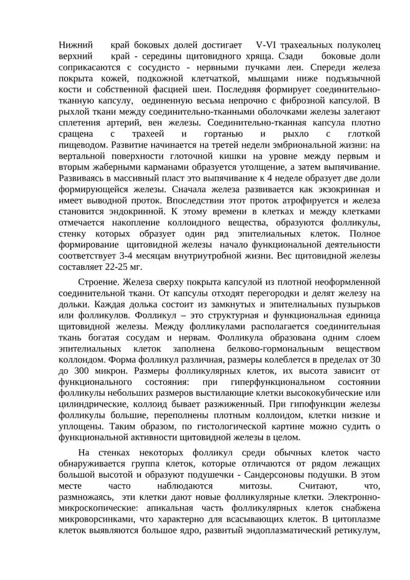 Органы внутренней секреции.Эндокринная система 4