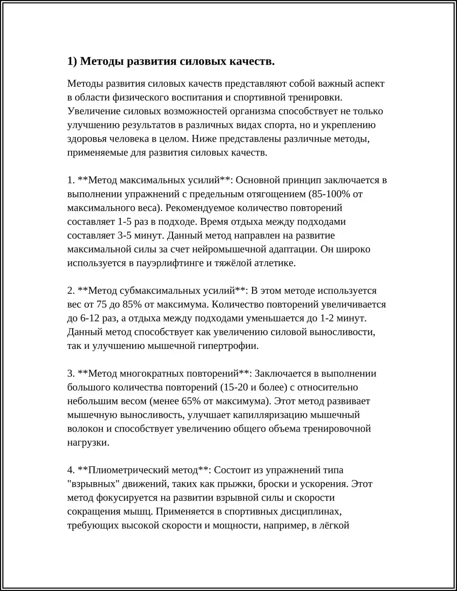 Методы развития силовых качеств 4