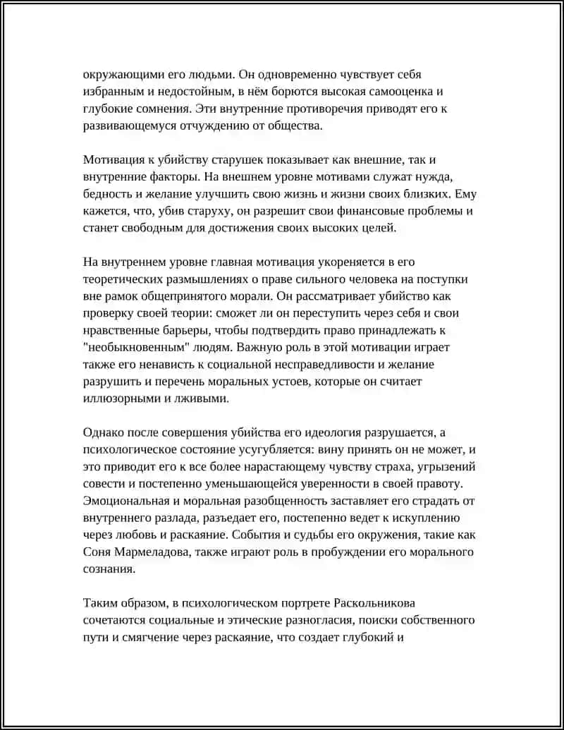 ПРЕСТУПЛЕНИЕ И НАКАЗАНИЕ 4