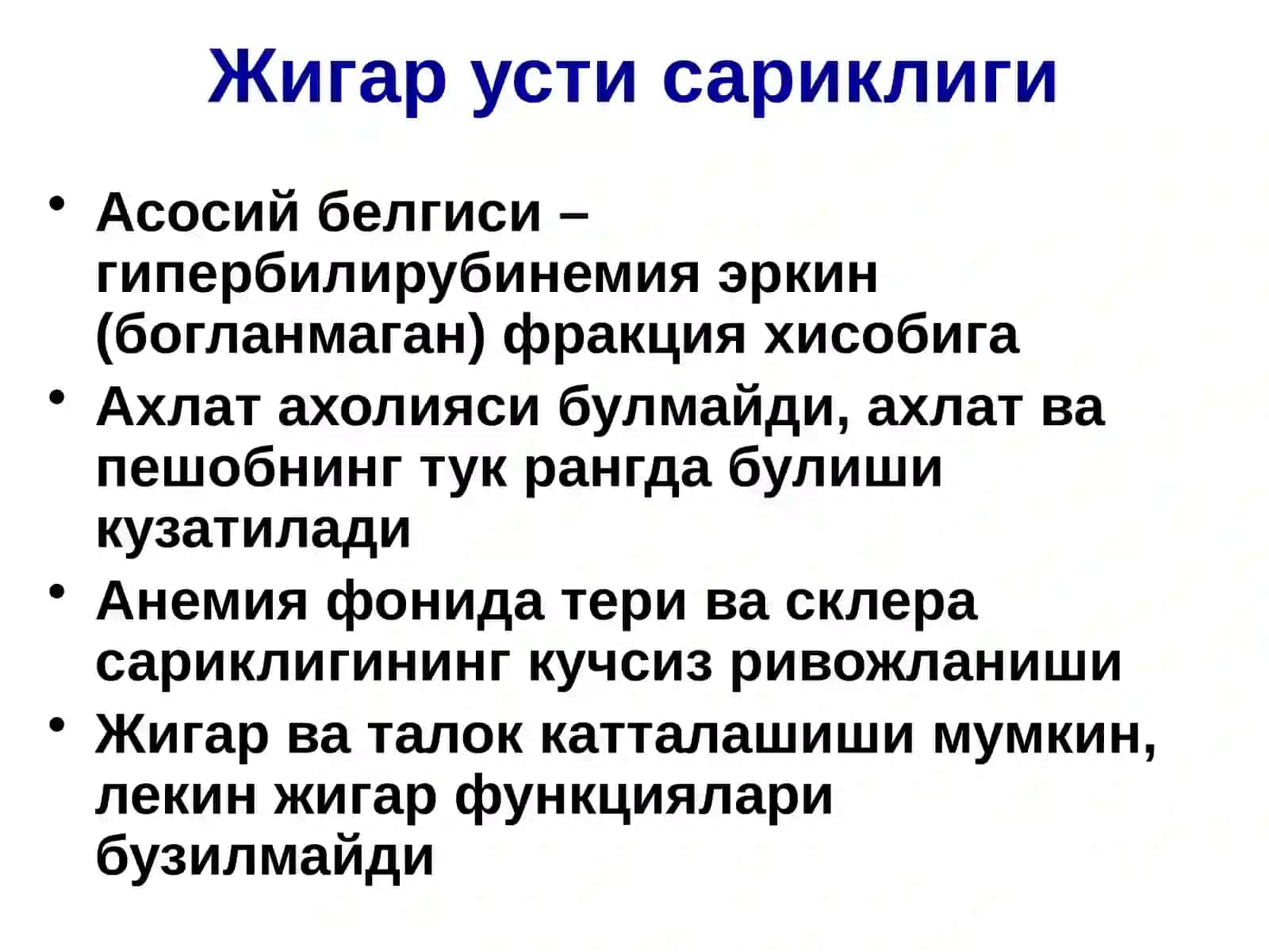 САРИҚЛИК СИНДРОМИ БИЛАН КЕЧУВЧИ КАСАЛЛИКЛАРНИНГ ЭРТА ВА ҚИЁСИЙ ТАШХИСОТИ 4