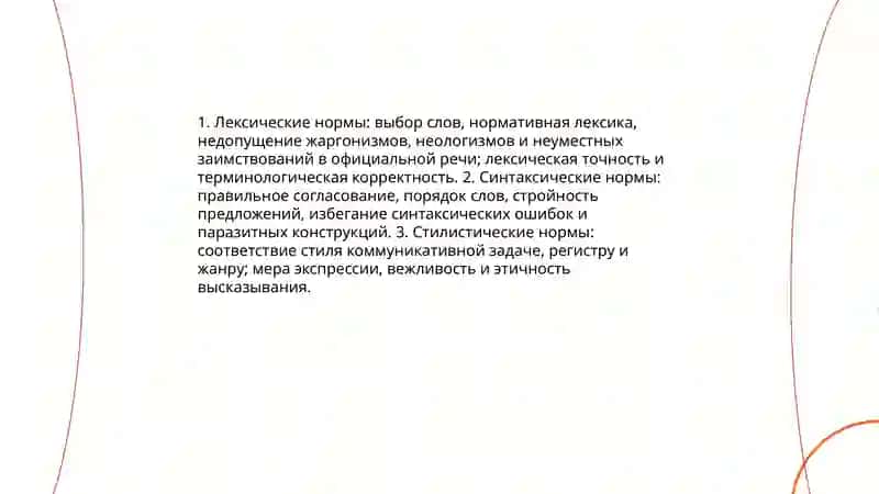 Речевая культура общества и речевая культура личности 4