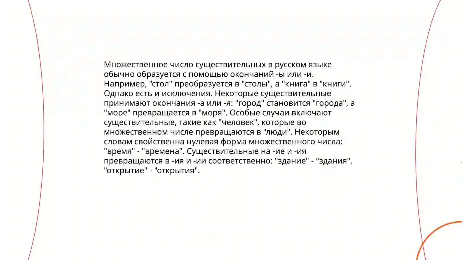 Правила образования множественного числа 4