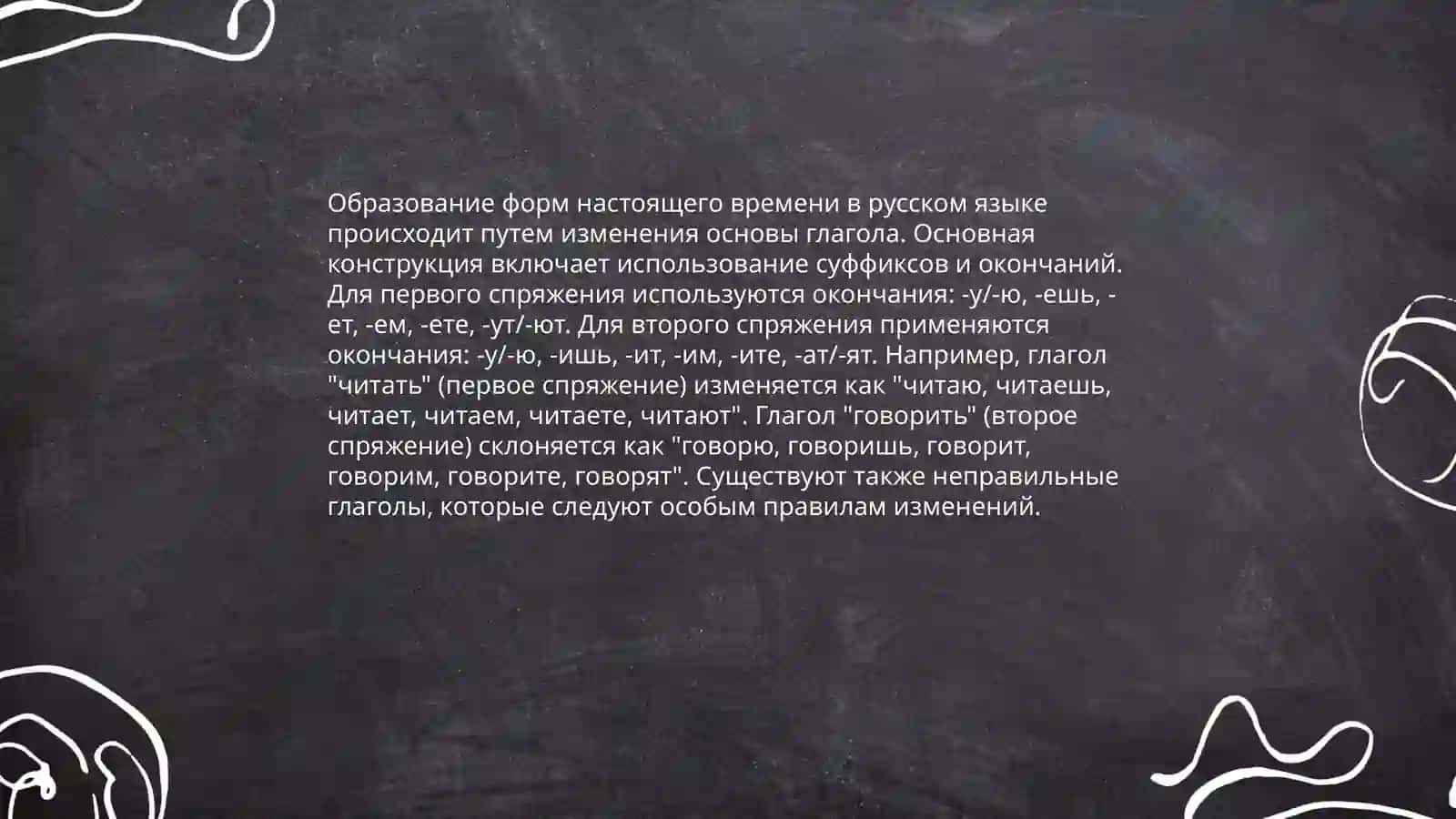 Глаголы настоящую времени 4