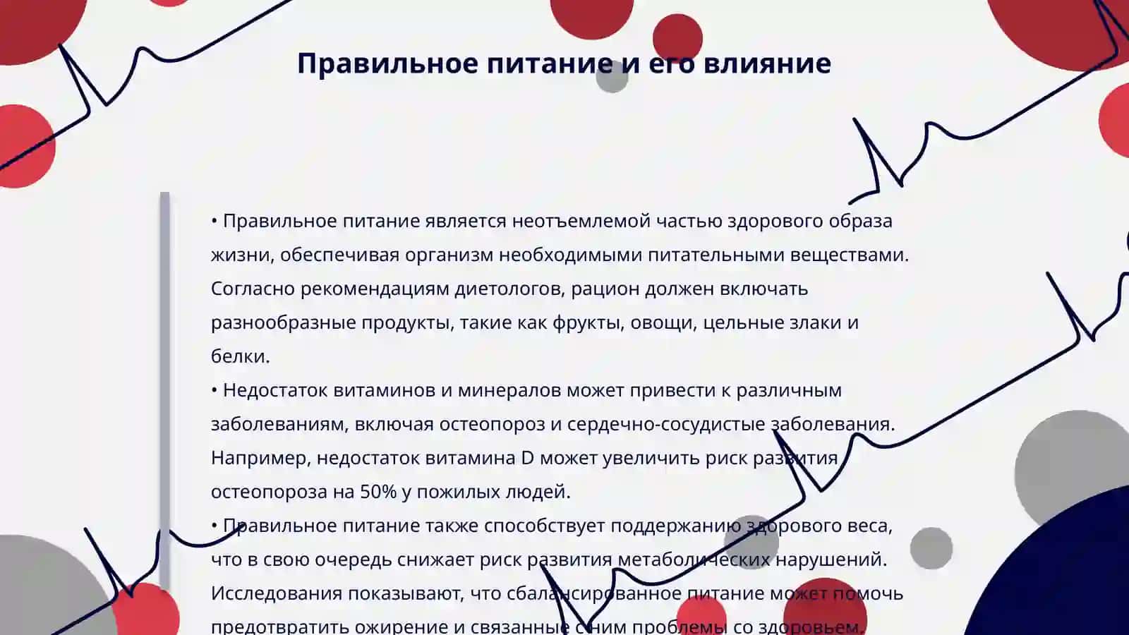 Физическая активность как основа здоровья 4