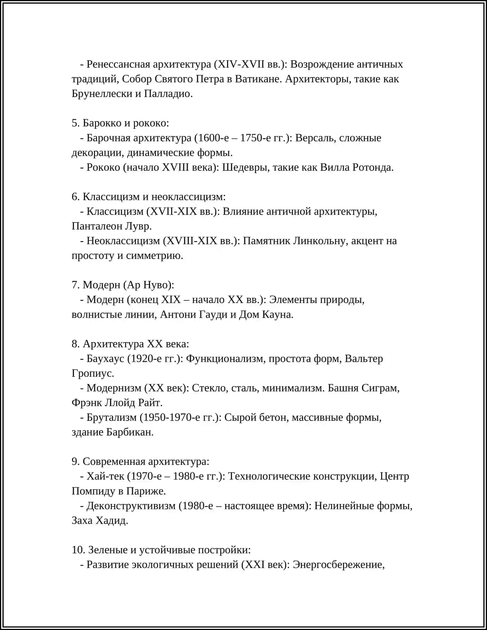 АРХИТЕКТУРА В ДИЗАЙНЕ - ТРЕБОВАНИЯ К СТРОИТЕЛЬСТВУ 4