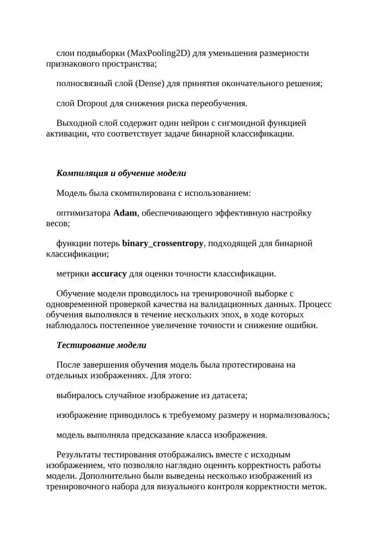 Классификация изображений кошек и собак с использованием сверточных нейронных сетей в Google Colab 4