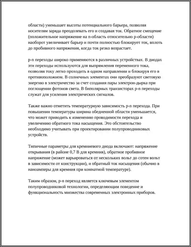 ПОЛУПРОВОДНИКОВЫЕ ДИОДЫ 4