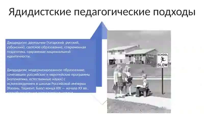 Педагогические взгляды джадидов-просветителей 4