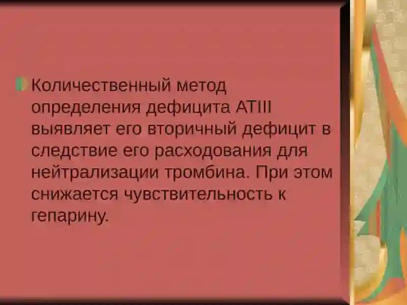 Диссеминированное внутрисосудистое свертывание крови 4