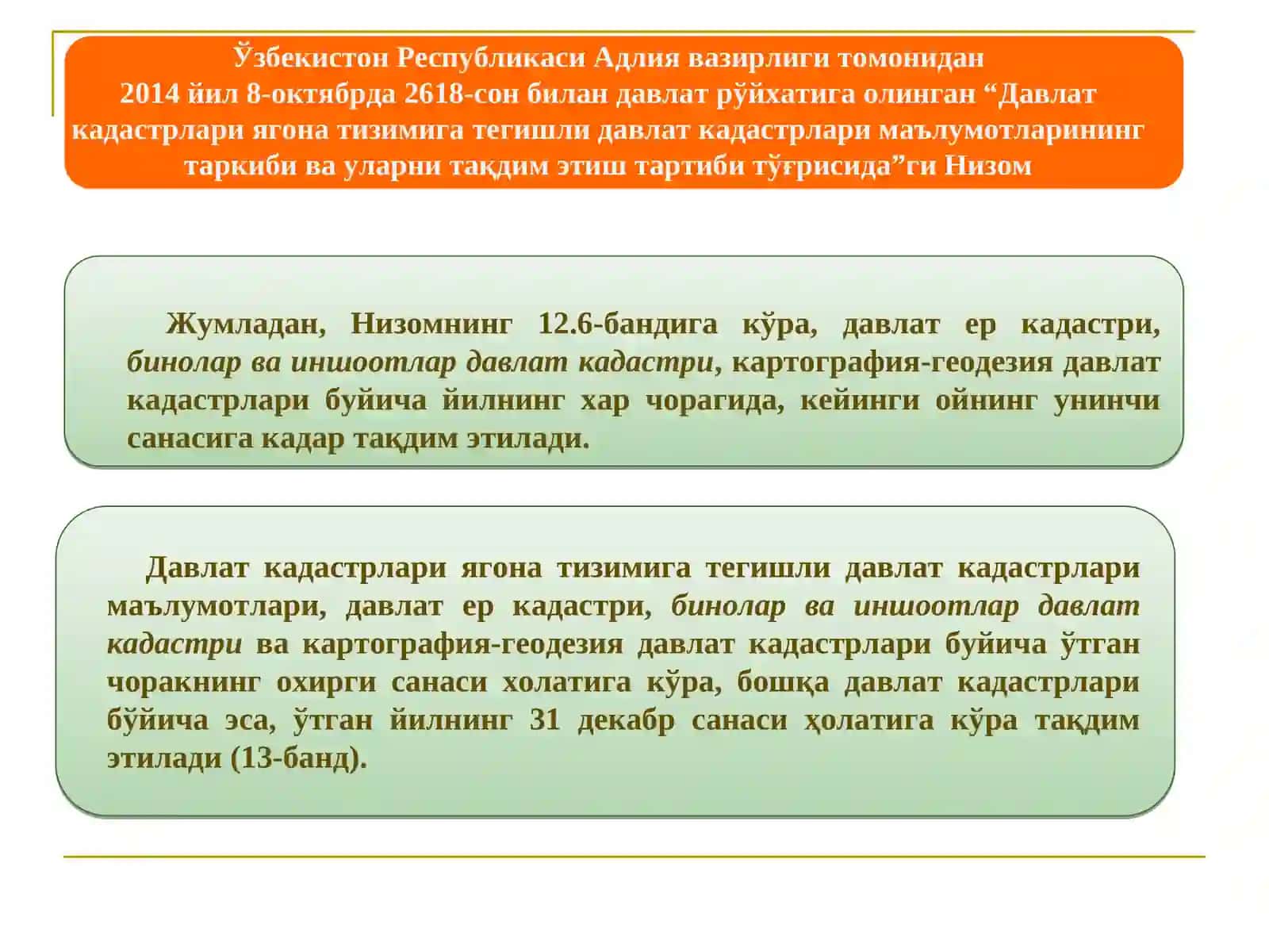 ДАВЛАТ КАДАСТРЛАРИ МАЪЛУМОТЛАРИНИ ДАВЛАТ КАДАСТРЛАРИ ЯГОНА ТИЗИМИГА ТАҚДИМ ЭТИШ ТАРТИБИ 4