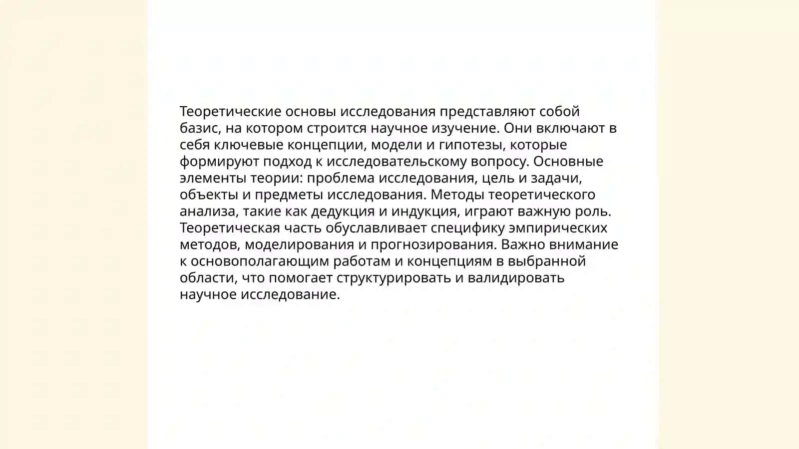Теоритические проблемы современной методтической науки 4