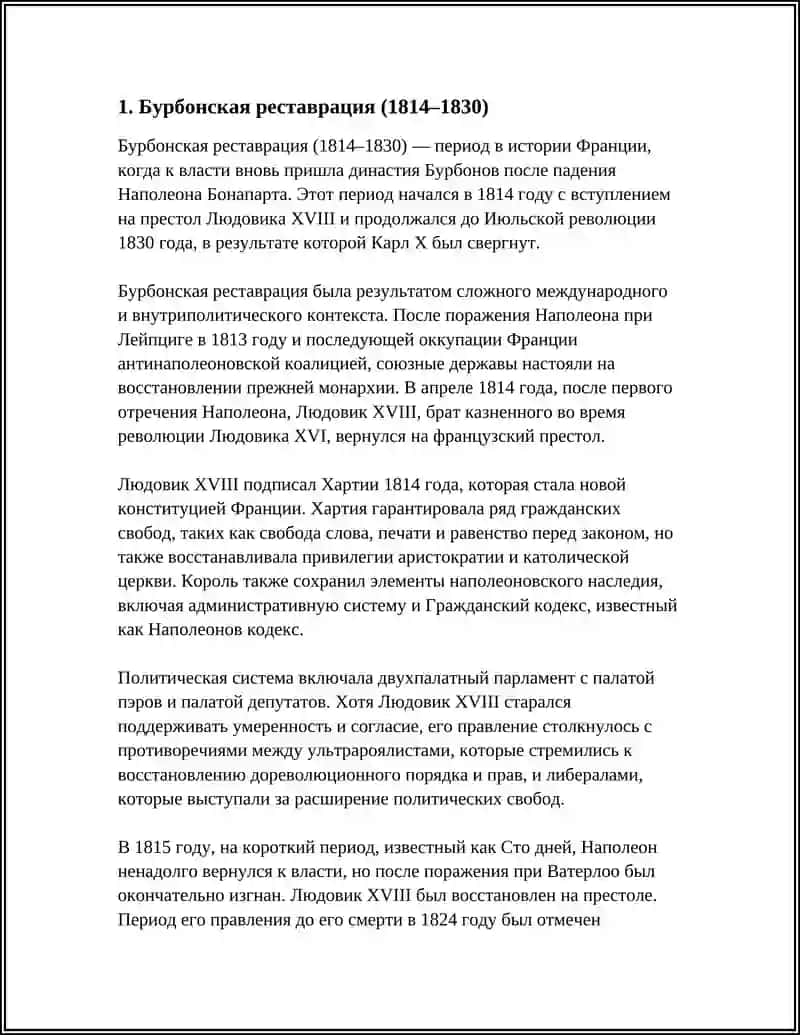 ФРАНЦИЯ XIX ВЕКА 4