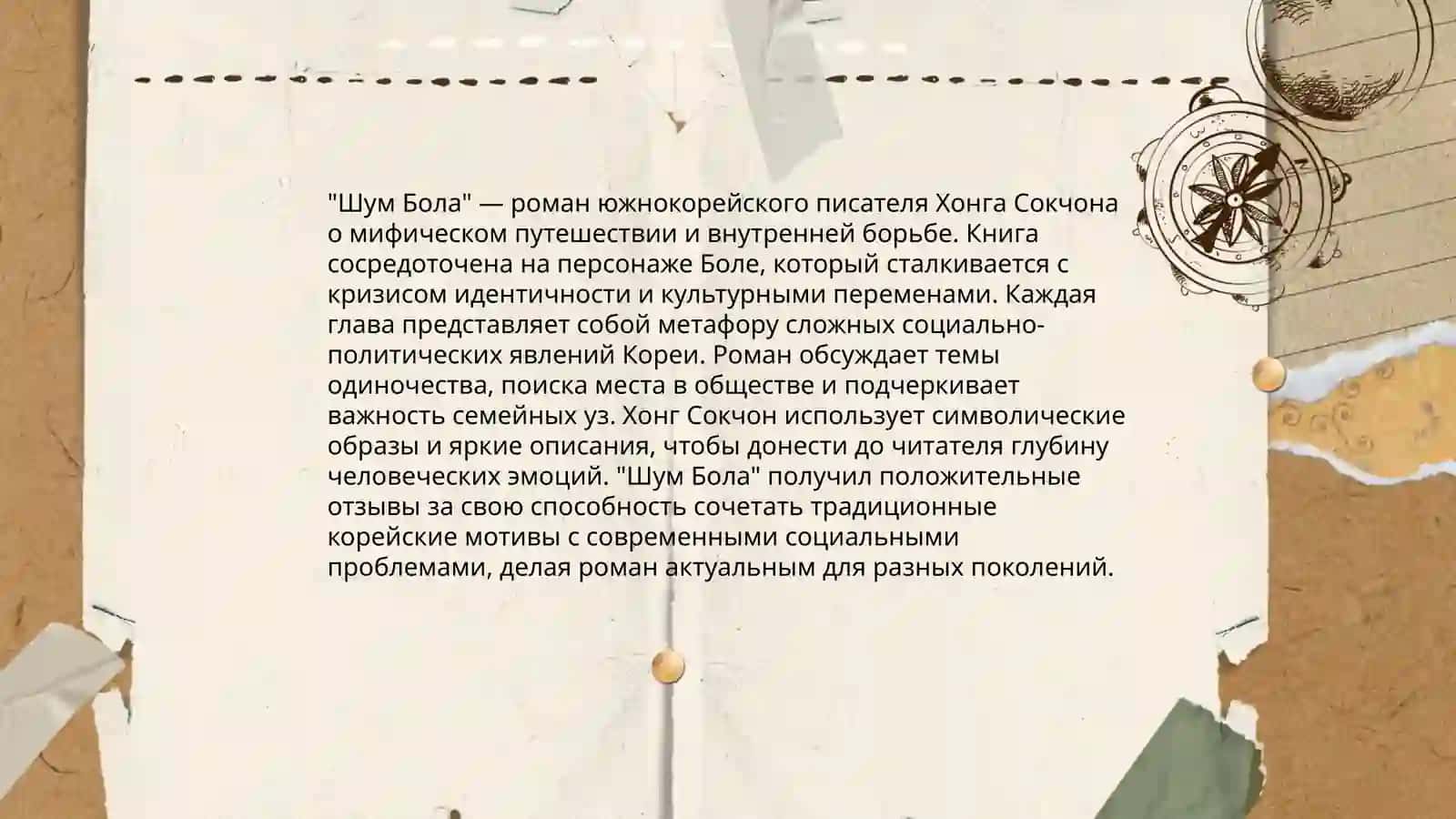 "Шум Бола" Гафура Гулама 4