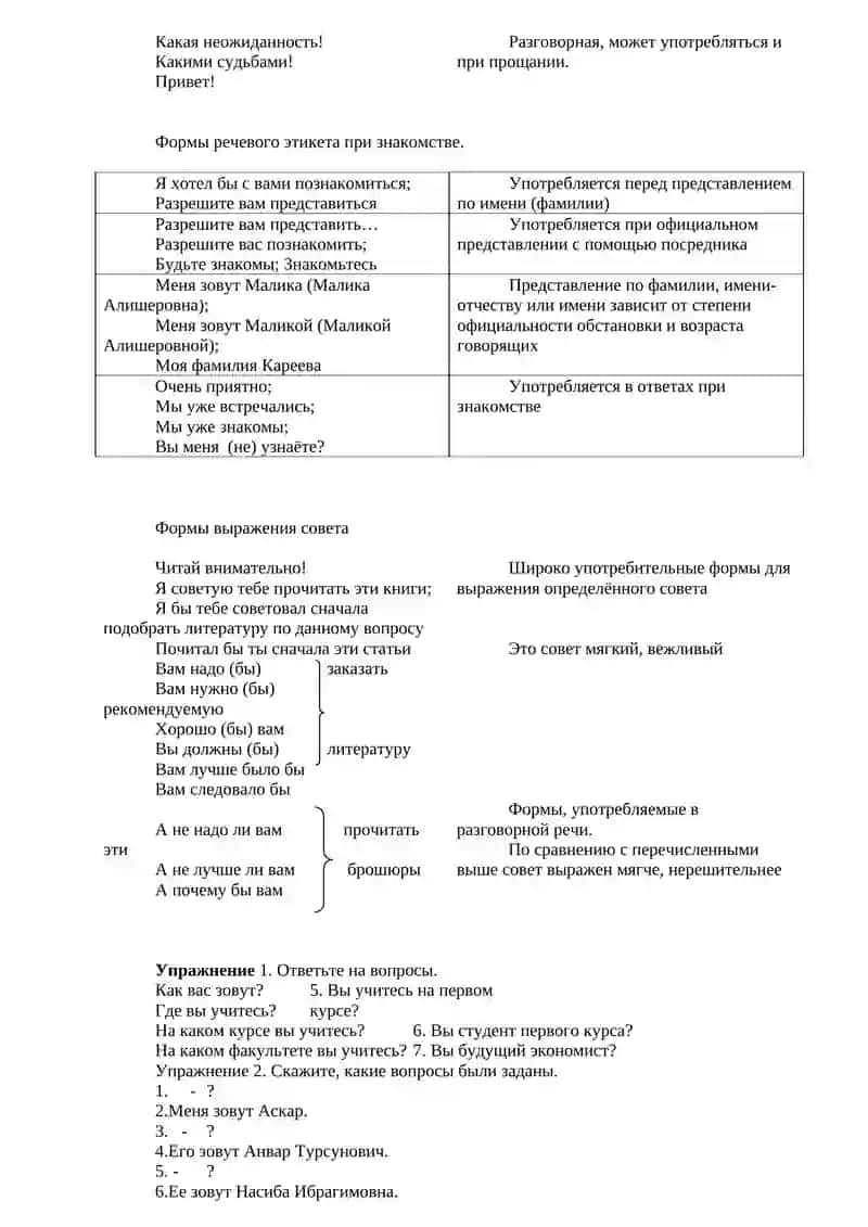 Учебно-методический комплекс по дисциплине "Русский язык" 4