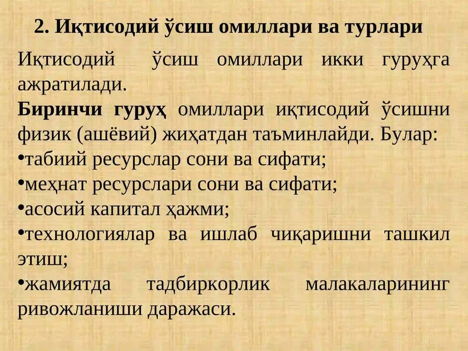 Иқтисодий ўсишнинг умумий тавсифи ва неокейнсча моделлари 4