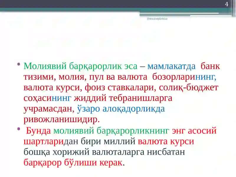 Макроиқтисодий ва молиявий барқарорликни мустаҳкамлашда монетар сиёсатнинг аҳамияти 4