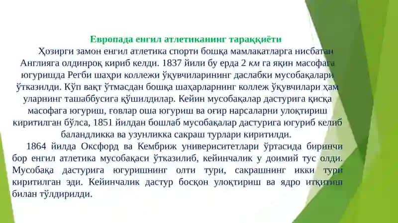 Енгил атлетика 4