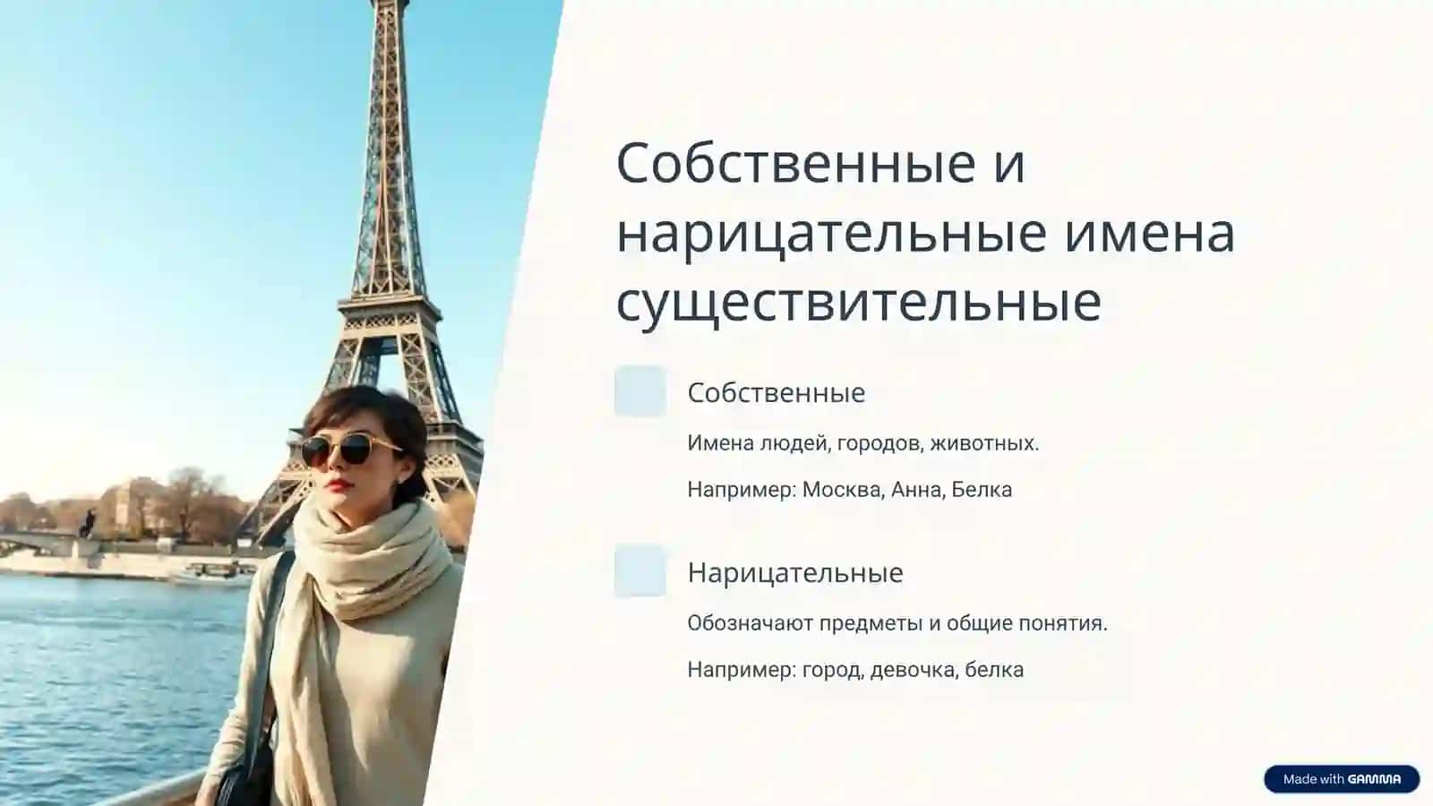 Имя существительное 4