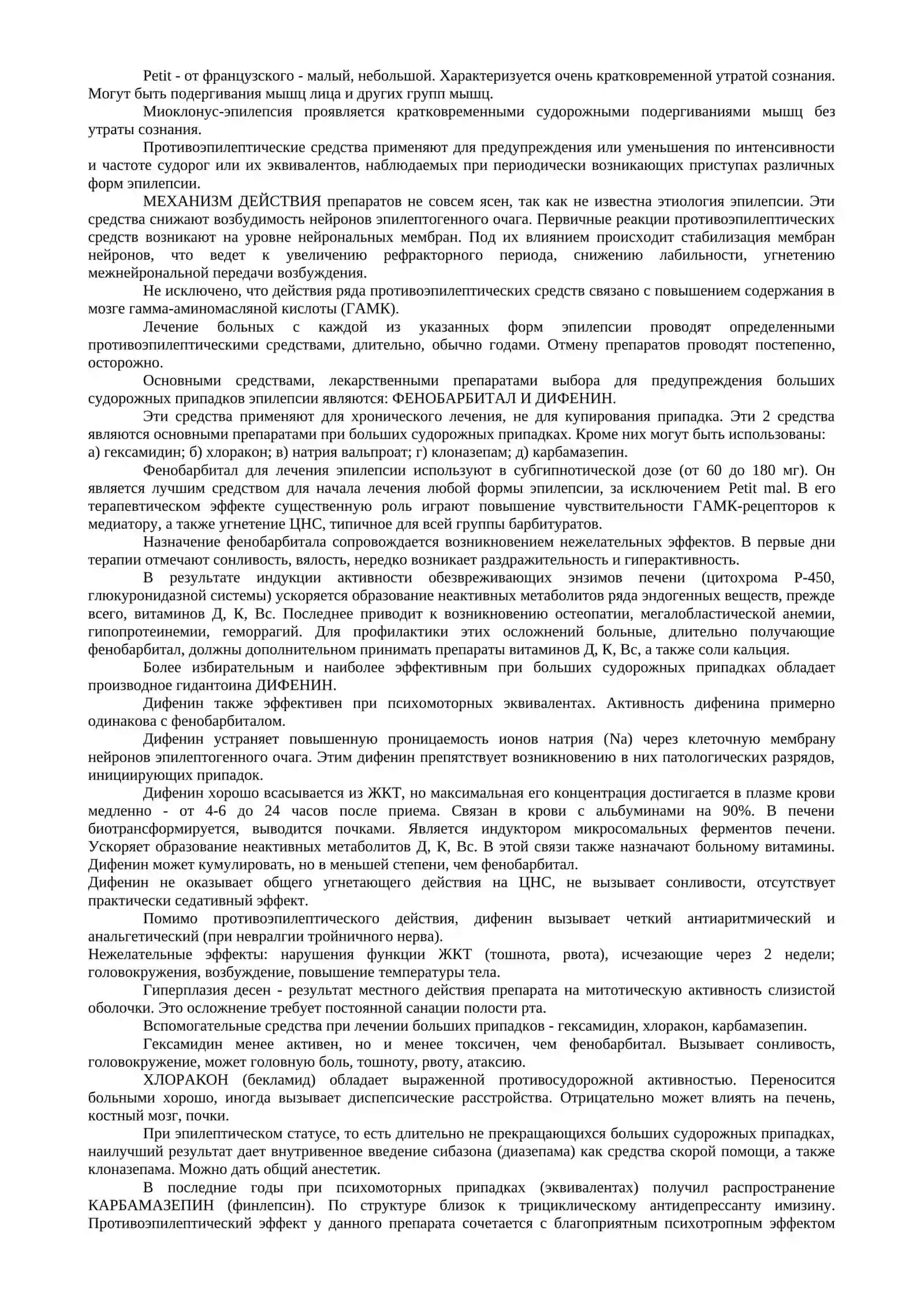 СНОТВОРНЫЕ, ПРОТИВОЭПИЛЕПТИЧЕСКИЕ И ПРОТИВОПАРКИНСОНИЧЕСКИЕ СРЕДСТВА 4