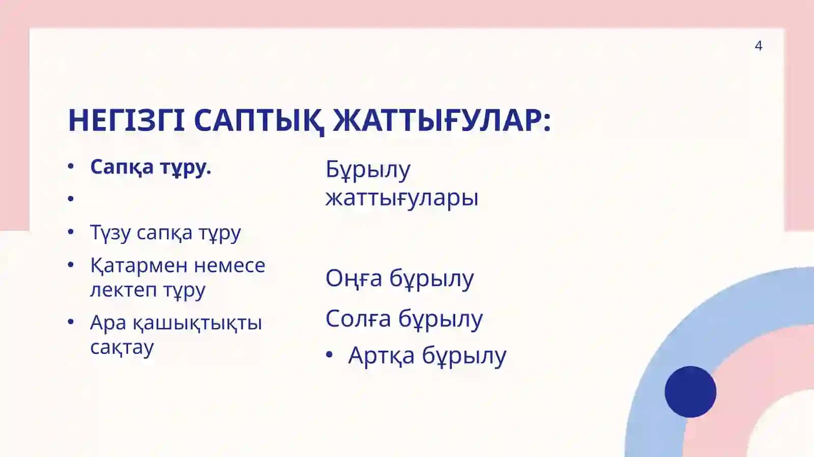 GiMNASTiKA. slayd.  kazakskiy variyant 4