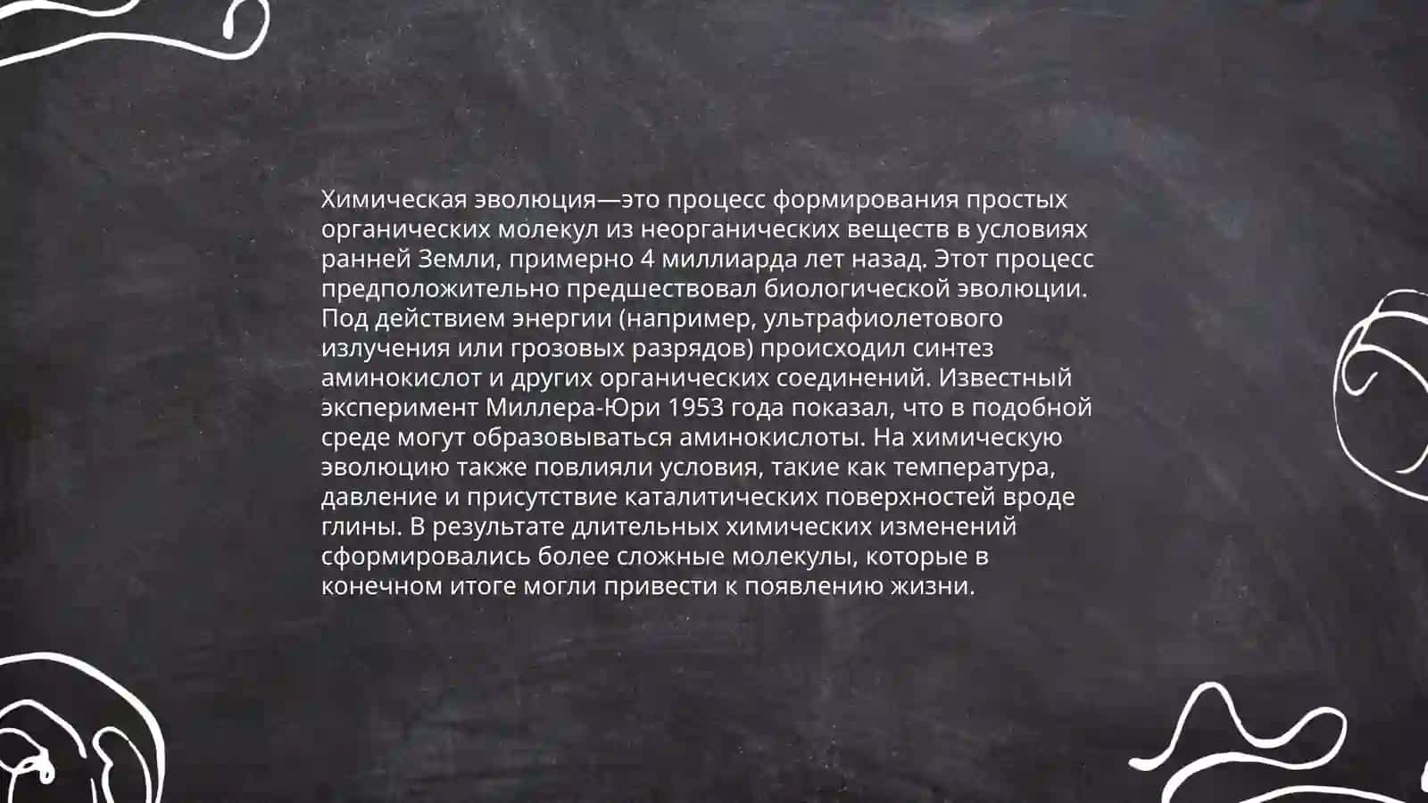 Зарождение живой природы и эволюция растений 4