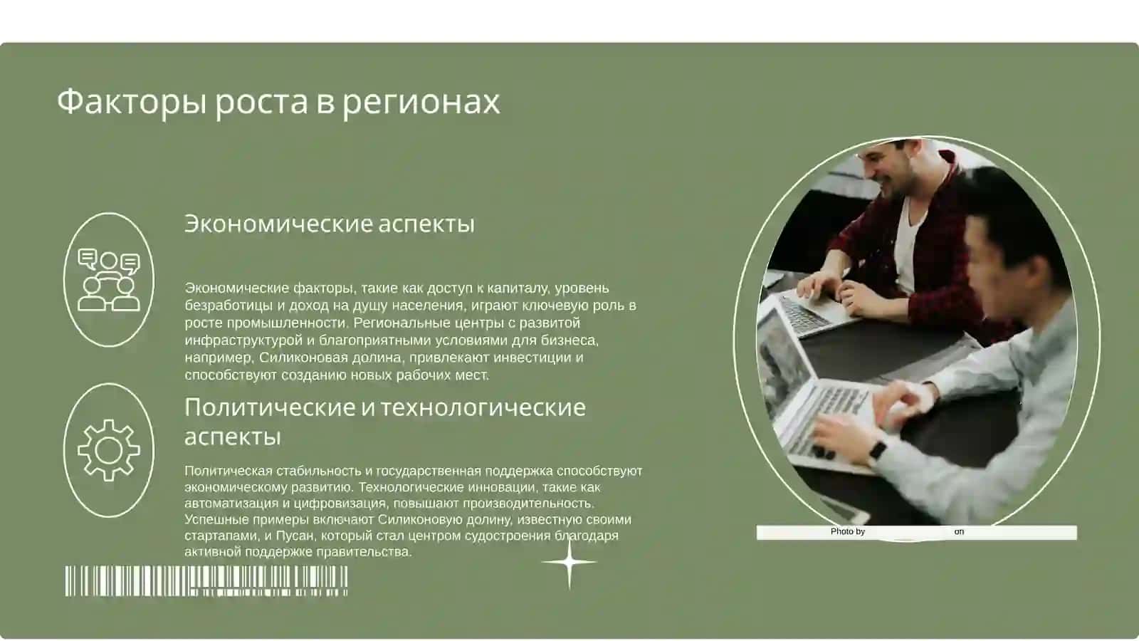 География новейших отраслей промышленности 4